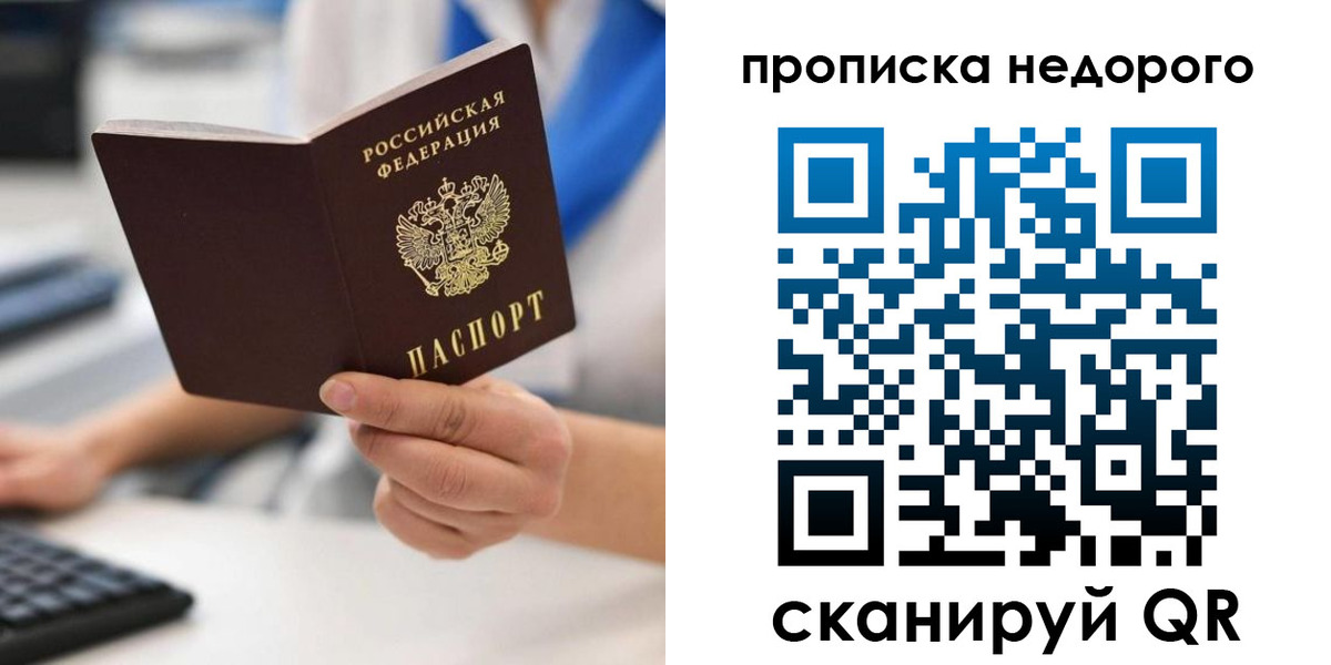 где прописаться в Архангельске
