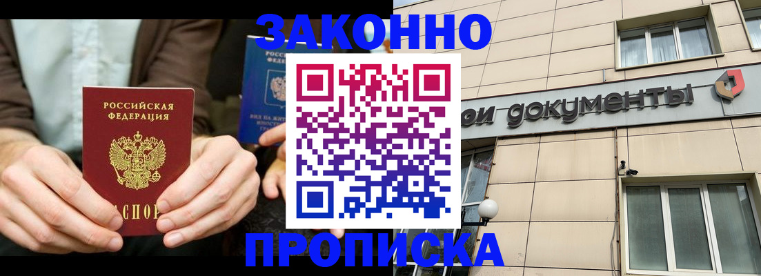 прописка поиск в Архангельске