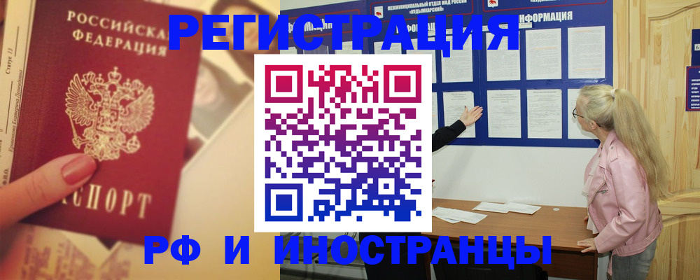 временная регистрация купить в Архангельске