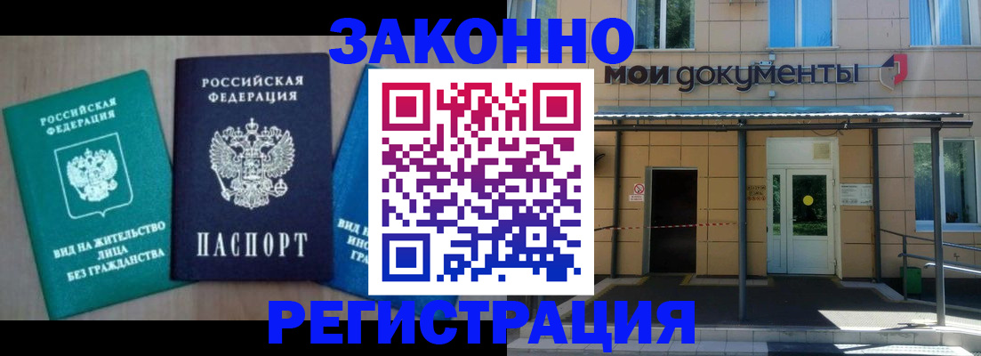 временная регистрация в Архангельске