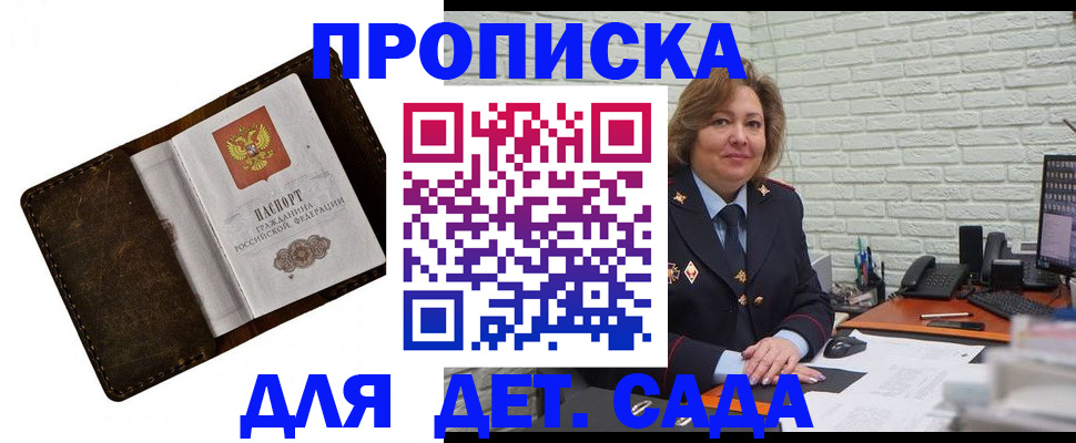 прописка ребенка в Архангельске