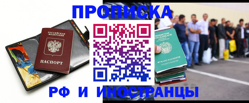 прописка штамп в Архангельске