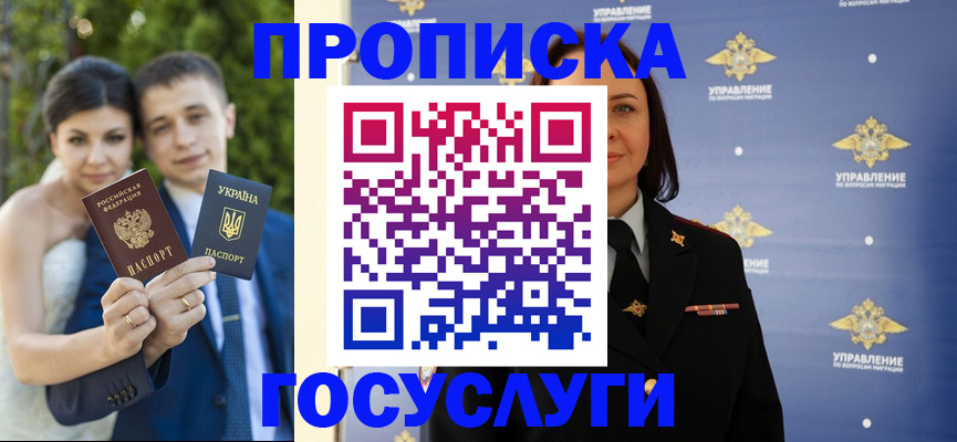 прописка от собственника в Архангельске