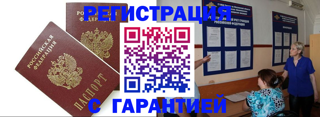прописка поиск в Архангельске